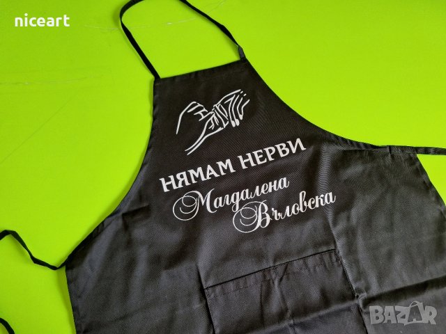 Престилка с надпис, снимка 3 - Подаръци за мъже - 44119345