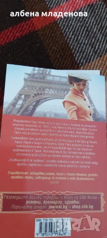 Колекционерът на парфюми, снимка 2 - Художествена литература - 32779886