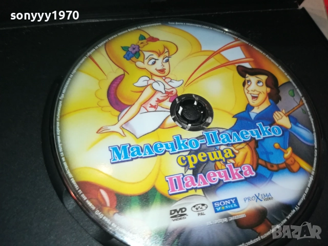 МАЛЕЧКО ПАЛЕЧКО СРЕЩА ПАЛЕЧКА ДВД 2009250413, снимка 2 - DVD филми - 51774538