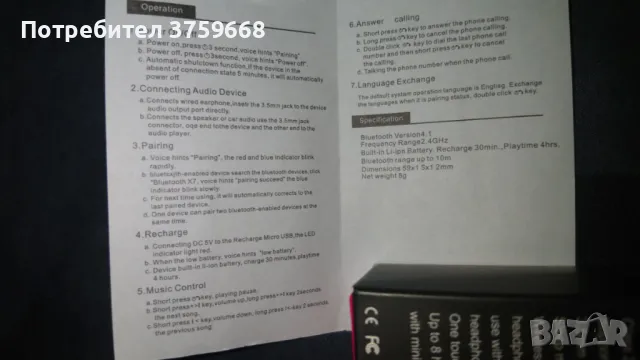 Блутут адаптер за музика с вградена батерия и микрофон . , снимка 12 - Други - 48970889