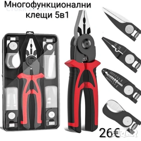 Многофункционални клещи 5в1