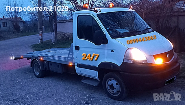 пътна помощ/ платформа 24/7 ден и нощна