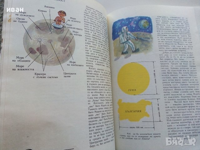 Лунно календарче - Рачо Радков - 1982г., снимка 6 - Детски книжки - 40405705