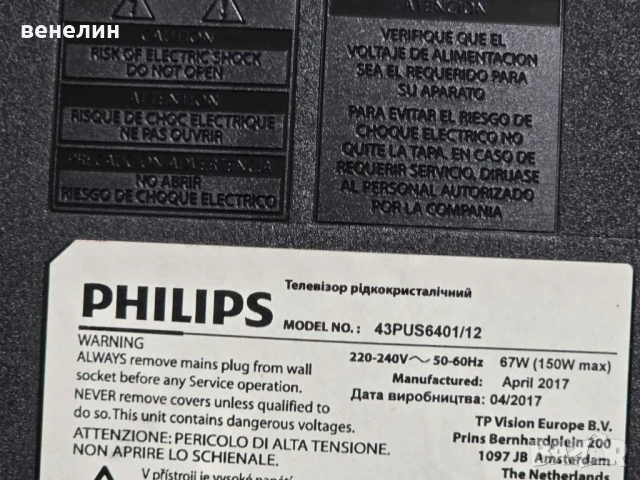 Power board 715G7350-P01-000-002S от PHILIPS 43PUS6401, снимка 7 - Части и Платки - 50796584