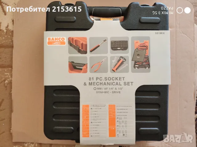 Bahco S81mix  1/4 и 1/2 гедоре /гидория 81части вложки ключове клещи битове комплект , снимка 13 - Куфари с инструменти - 48539802