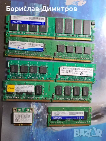 Продавам памети за компютри