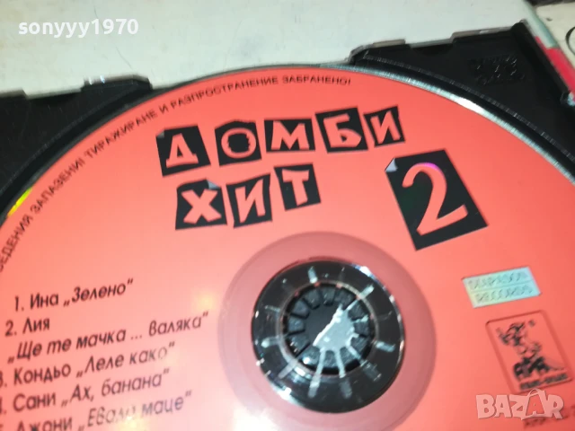 ДОМБИ ХИТ ЦД 1807251616, снимка 12 - CD дискове - 51064672