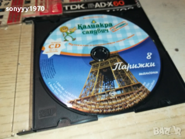 ПАРИЖКИ ШАНСОНИ ЦД 3010250603, снимка 6 - CD дискове - 52230677