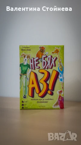 Бордови Игри , снимка 4 - Настолни игри - 50688478