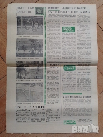 вестник Футбол исторически брой , снимка 4 - Колекции - 52329901