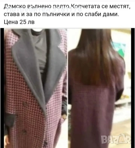 Дамско вълнено палто дълго.