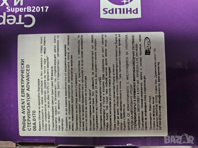 Продавам - електрически стерилизатор Philis Avent, снимка 5 - Стерилизатори - 51967589