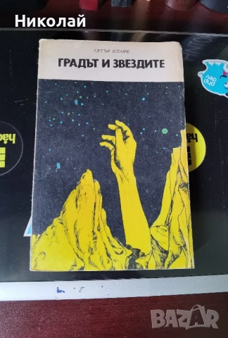 Комплект Космос - 5 книги за 5 лева