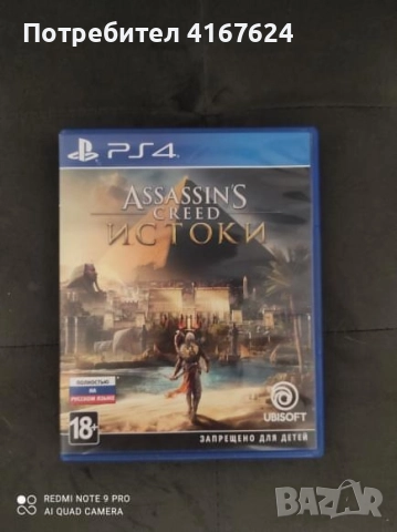 assassin's creed origins (PS 4)