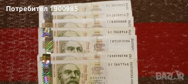 Продавам банкноти със интересни серийни номера, снимка 2 - Нумизматика и бонистика - 51526110