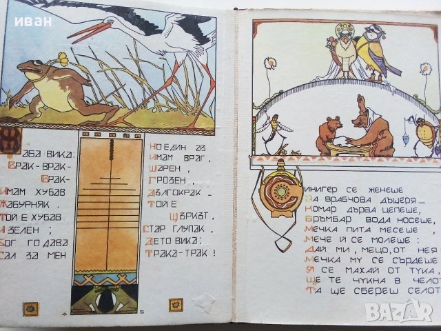 Златна книга за нашите деца - нарисува Александър Божинов - 1974г, снимка 7 - Детски книжки - 44095090