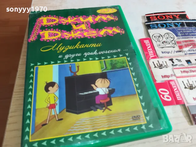 ДЖИМ И ДЖЕМ-ДВД 0303251837