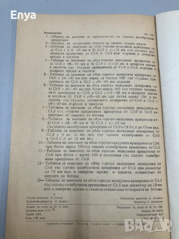 Армировъчни работи във високото строителство - Л.Петров, снимка 3 - Специализирана литература - 52051369