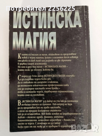 Истинска магия, снимка 5 - Художествена литература - 52939639