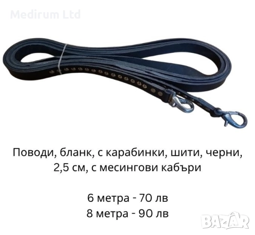 Поводи за кон естествена кожа различни дължини , снимка 9 - Коне - 52373057