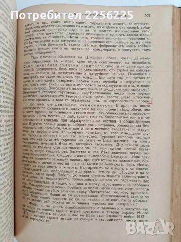 Основни начала на политическата икономия 1933г, снимка 5 - Специализирана литература - 52790014