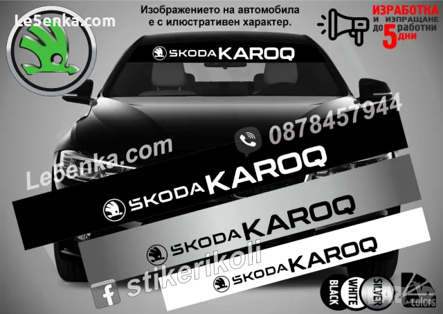 Сенник Skoda Fabia, снимка 10 - Аксесоари и консумативи - 39608998