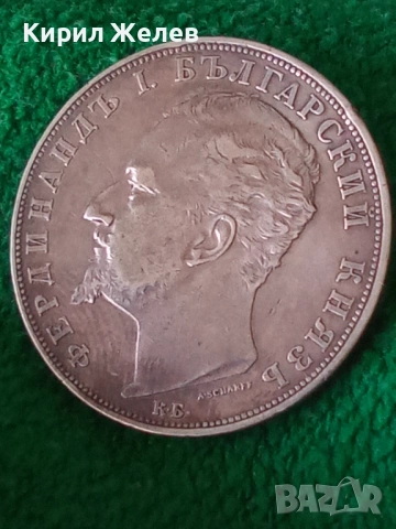 Сребърна монета 5 лева 1894г. Княжество България Княз Фердинанд първи 50013, снимка 18 - Нумизматика и бонистика - 48941690