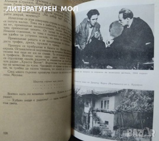 Там гдето тече Осъм. Стефан Атанасов 1976 г., снимка 2 - Художествена литература - 27479041