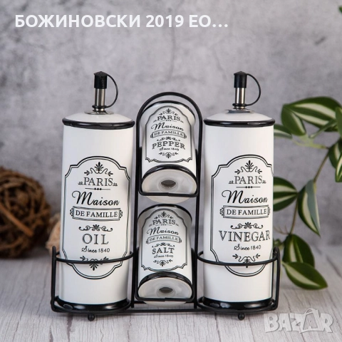 Порцеланов сет за подправки с метална поставка в черно