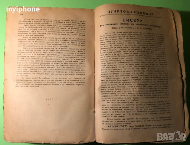 Стара Книга Война и Мир 4 тома Лев Толстой 1927 г., снимка 4 - Антикварни и старинни предмети - 49160104