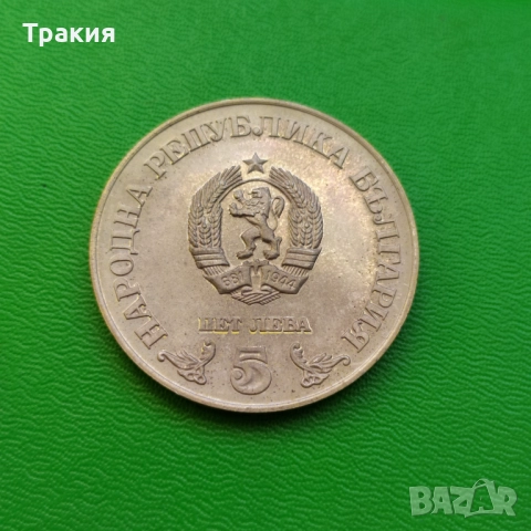 5 лв 1978 г. Сребро. 100 г. Народна библиотека 