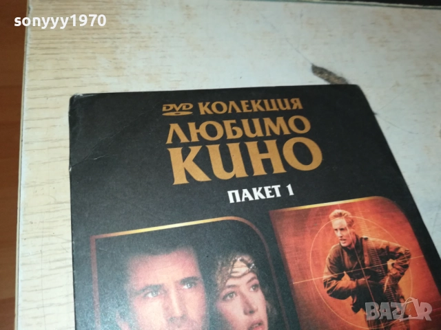 КОЛЕКЦИЯ ЛЮБИМО КИНО DVD-6 ФИЛМА 2809251920, снимка 6 - DVD филми - 51870037