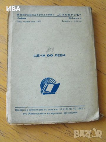 Водител.  Автор: Крум Велков., снимка 2 - Художествена литература - 37569069