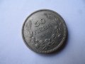  50 лева 1940 и 1943 г., снимка 3