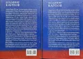 Генералиссимус. Книга 1-2 Владимир Карпов, снимка 3