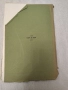 Предисторически и старохристиянски паметници отъ София и околностьта Съ 42 образа и 7 таблици, снимка 3