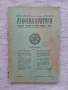 Списание "Духовна култура“, бр. 28 и 29 от юли 1926 г.,, снимка 1