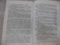Книга "Синя кръв - Иван Мартинов" - 256 стр., снимка 4