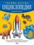 Голяма детска енциклопедия, снимка 1 - Детски книжки - 34696477