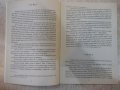 Книга "Душа и задгробенъ животъ-Ст.Деневъ" - 66 стр., снимка 3