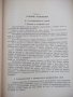 Книга "Съпротивление на материалите - Ив. Кисьов" - 916 стр., снимка 9