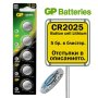 GP Бутонна батерия CR2025 Lithium 160 mAh 3 V (5 бр.) CR 2025