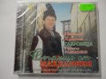 Николай Христов - габровеца/Огърлица от Македония, снимка 1 - CD дискове - 35643798