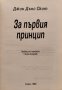 За първия принцип Джон Дънс Скот, снимка 2