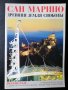 Сан Марино - пътеводител/албум на руски език, мн.подробен + стотици цветни снимки