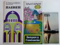 Стари брошури на "Балкан турист"