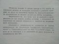 Сборник задачи по Техническо чертане за електротехническите специалности  1 част - 1980г., снимка 3