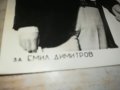 поръчана-ЕМИЛ ДИМИТРОВ-СТАРА СНИМКА ОТ СОЦА 0302231134, снимка 6