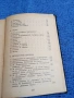 Христо Ботев - съчинения том 1 , снимка 3