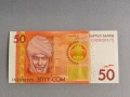 Банкнота - Киргизстан - 50 сома UNC | 2016г., снимка 1